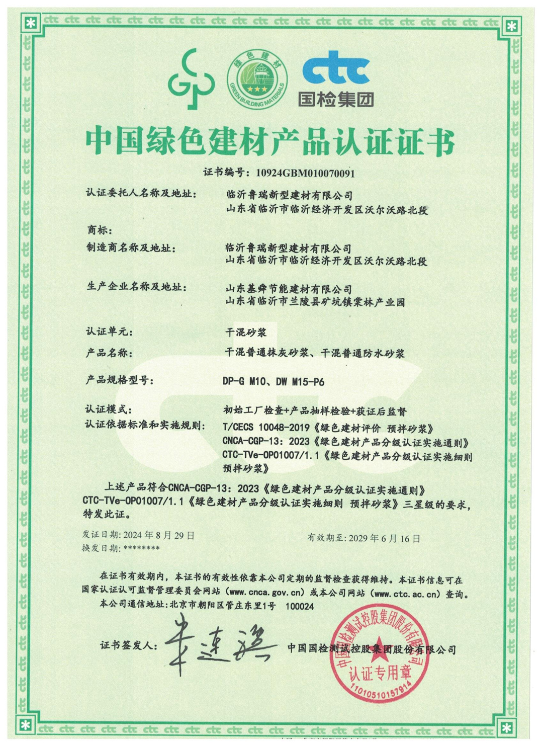 中國(guó)綠色建材產(chǎn)品認(rèn)證證書
